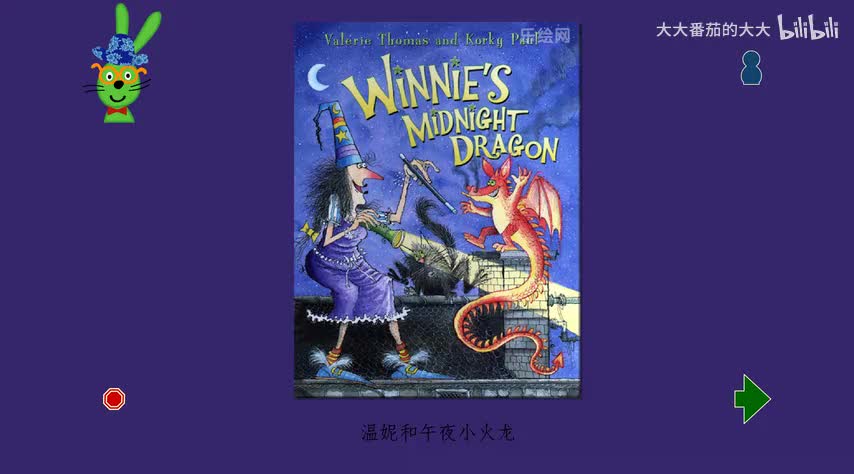 温妮与午夜小飞龙（女巫温妮第一辑）