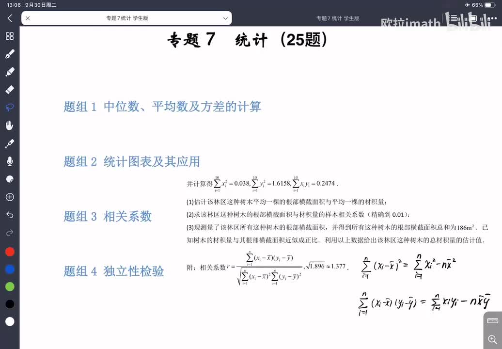 7-1中位数平均数方差的计算
