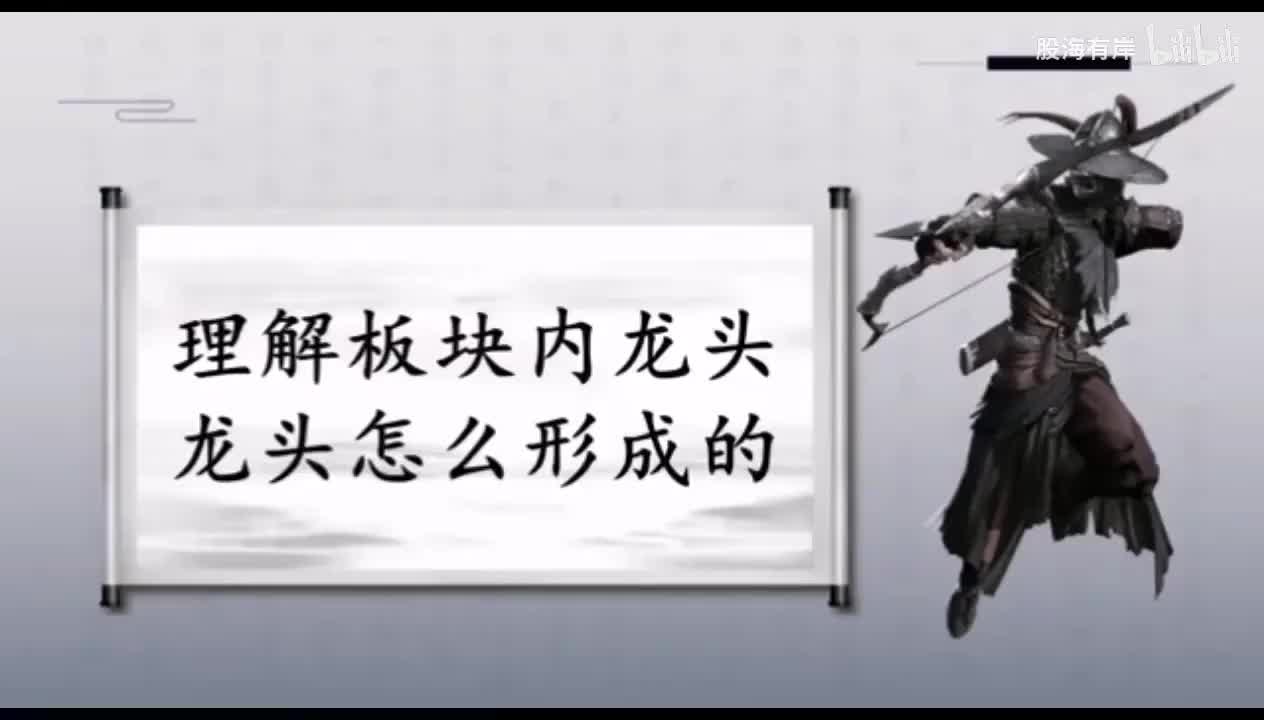 6.龙头形成的过程，知道过程才能把控细节！