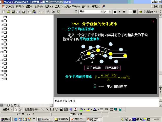 40.第46讲_热力学