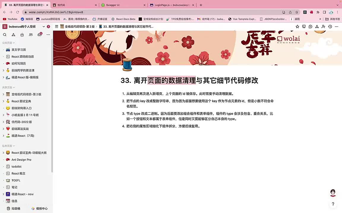 前端-编辑器端034.33. 离开页面的数据清理与其它细节代码修改_