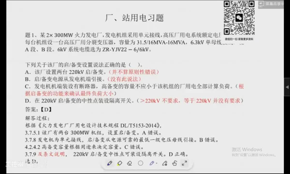 48-发输变电专业考试精讲课-厂用电规范串讲