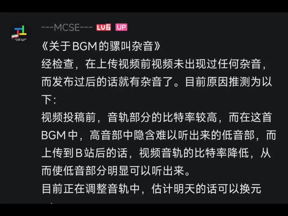 关于bgm的骡叫杂音的问题