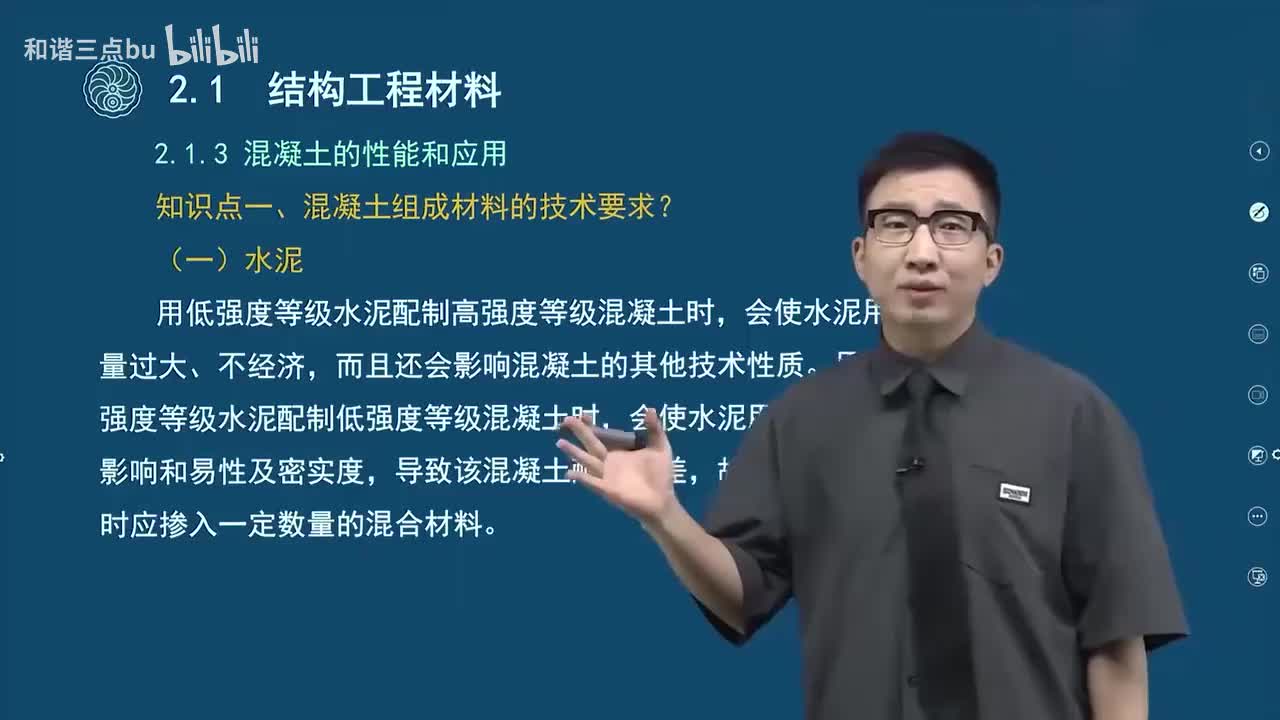 15-第一篇-第二章-结构工程材料（三）