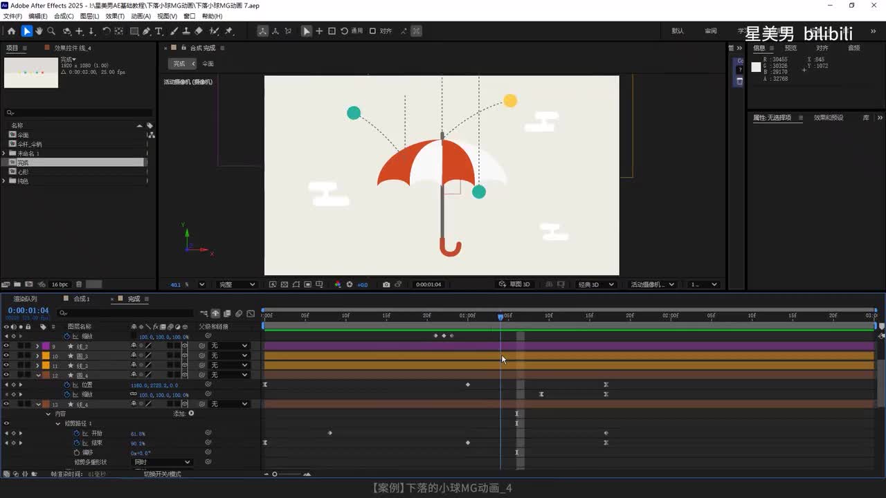 169.【案例】下落的小球MG动画_4