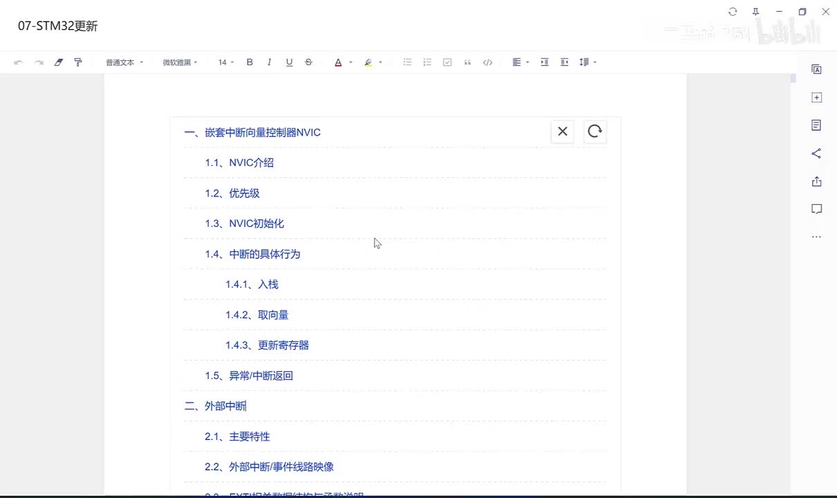 33.01-嵌套中断向量控制器NVIC介绍