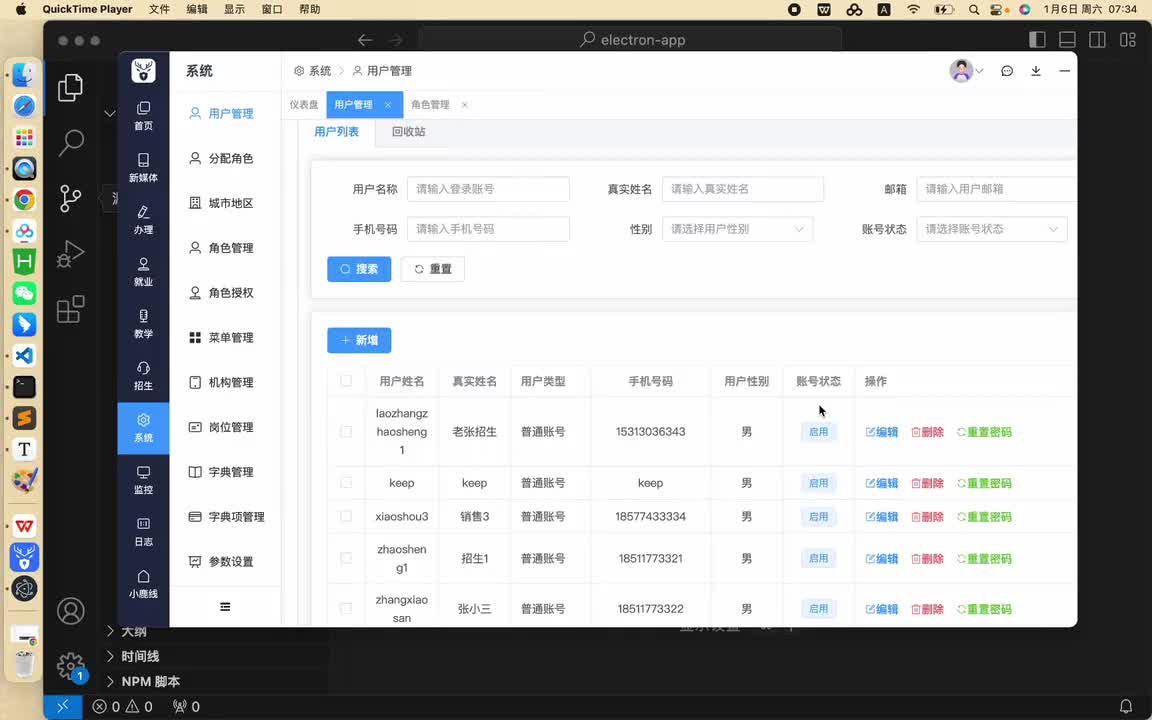 【系统】15 用户管理-编辑用户