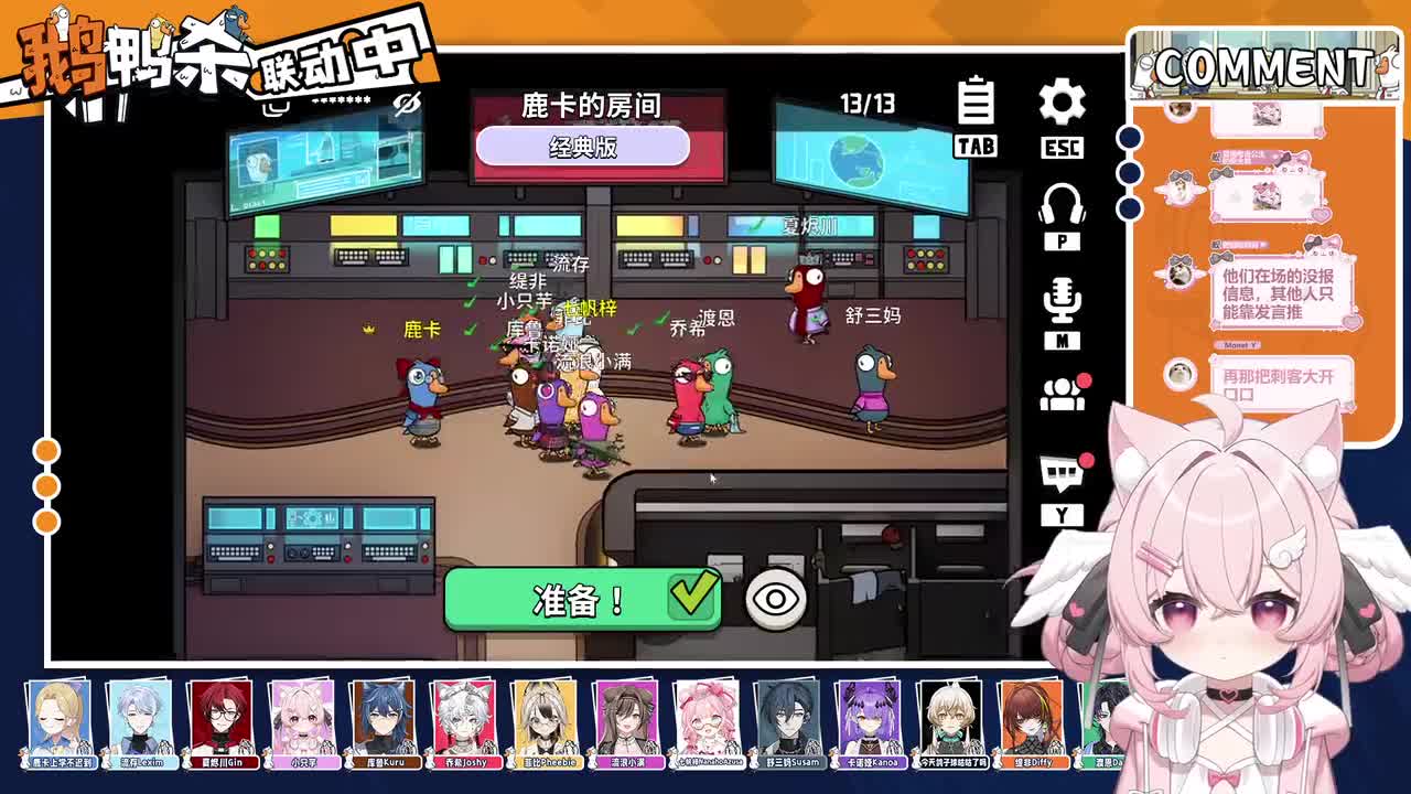 1-晚上好！今晚玩鹅鸭杀喵