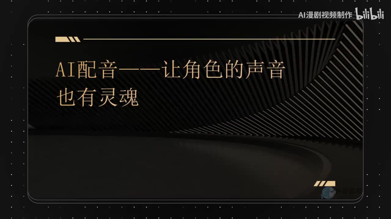 7.ai配音