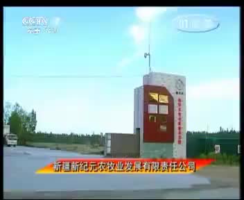 新纪元农牧业 2012.9.14