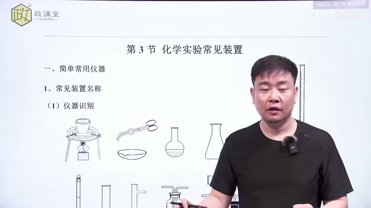 3.【暑假】化学基本常识-第03讲 实验常见装置