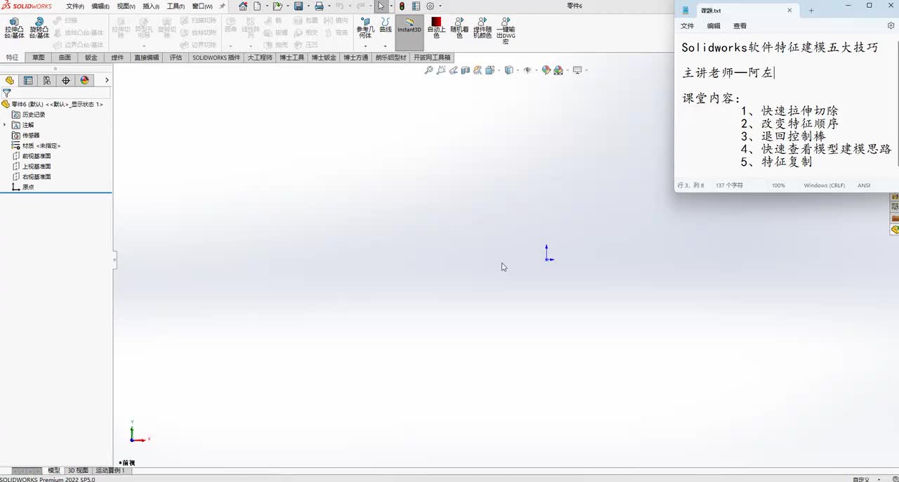 Solidworks软件特征建模五大技巧