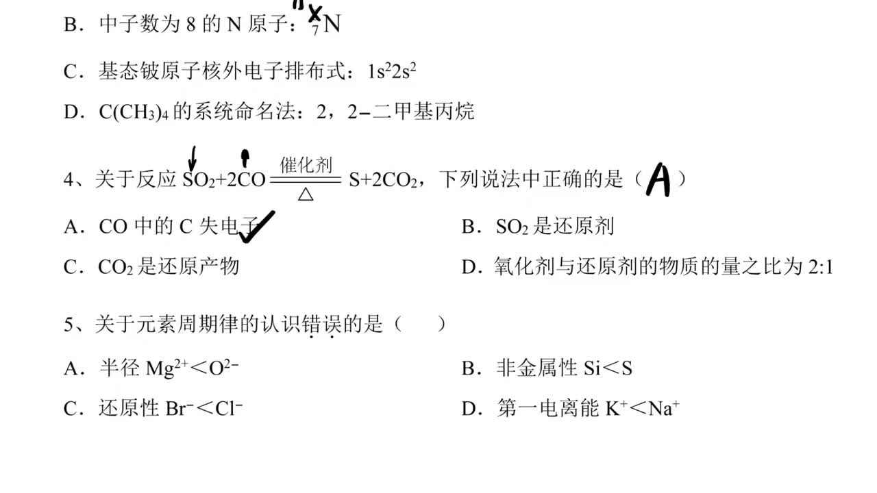物质结构与性质