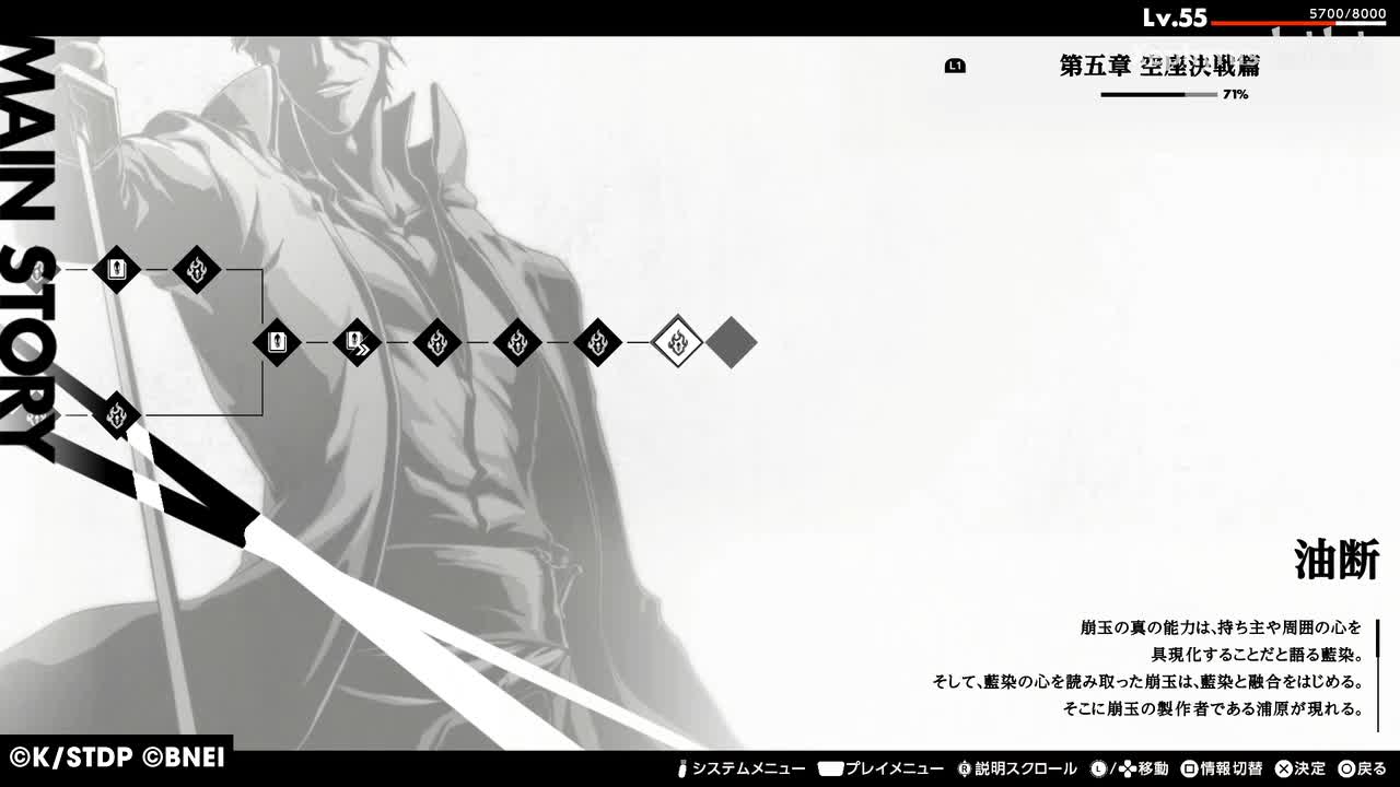 【第五章 空座決戦篇】油断