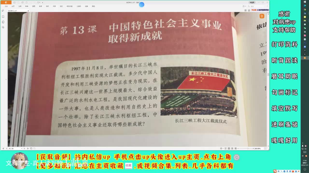 13中国特色社会主义事业取得新成就