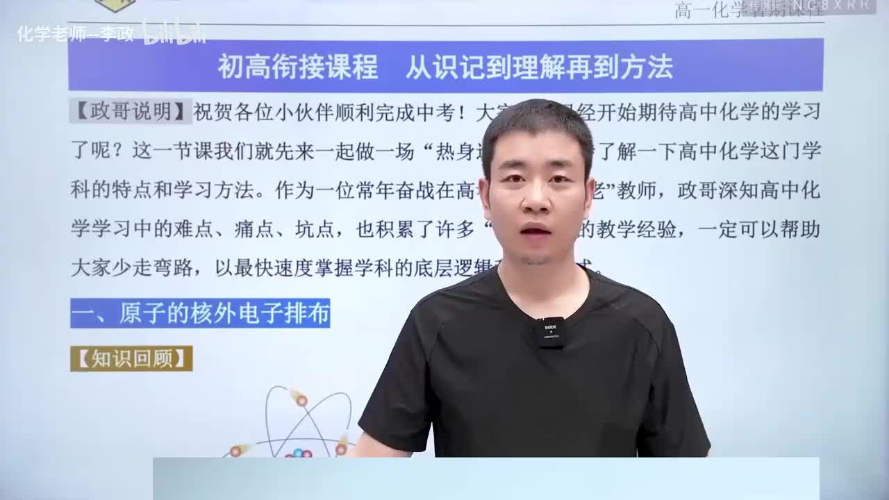 【初高衔接】01 从识记到理解再到方法-1~