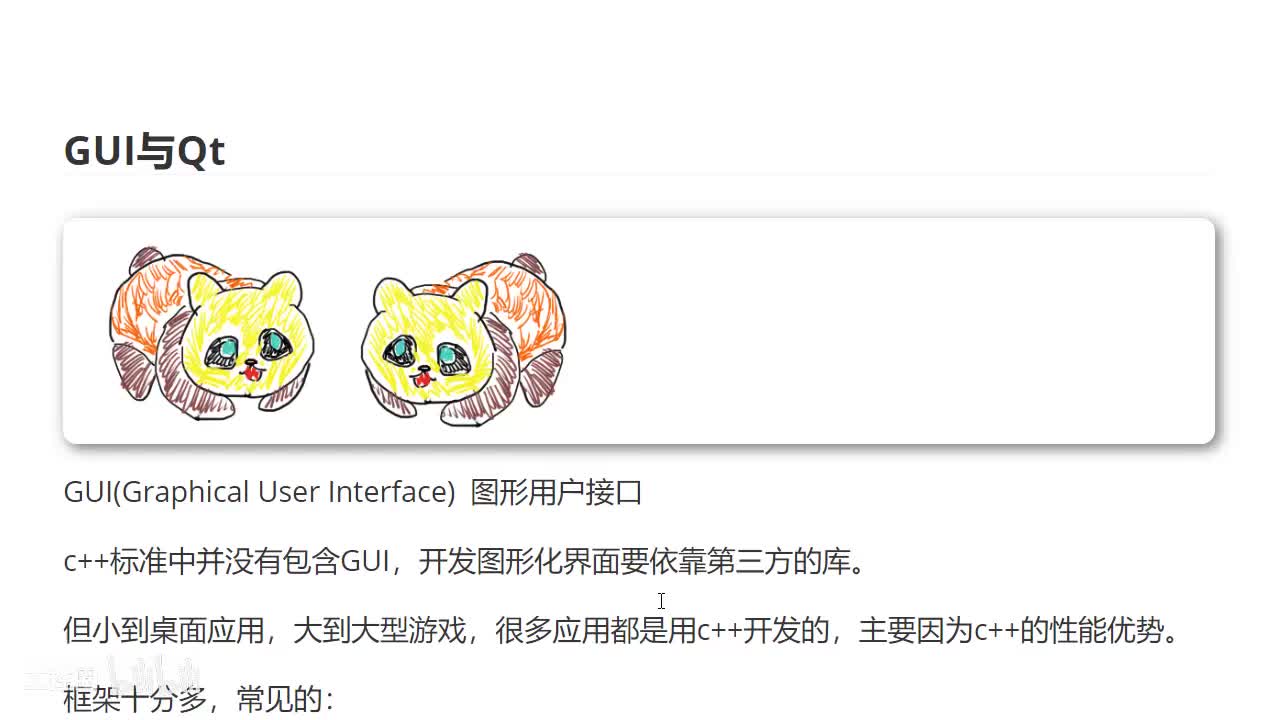 12 GUI和Qt