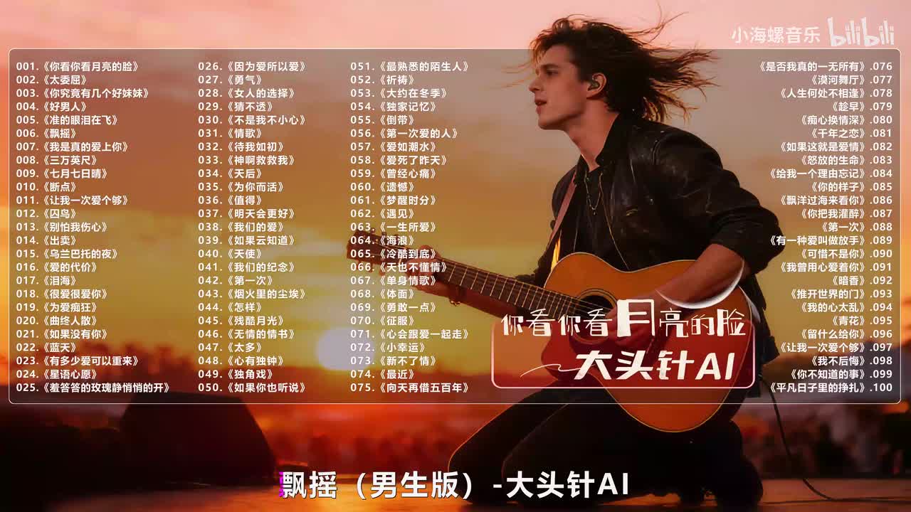 006. 大头针AI - 飘摇