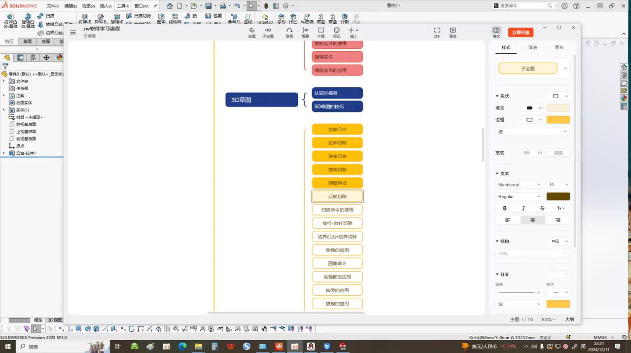 39.特征建模——反向切除