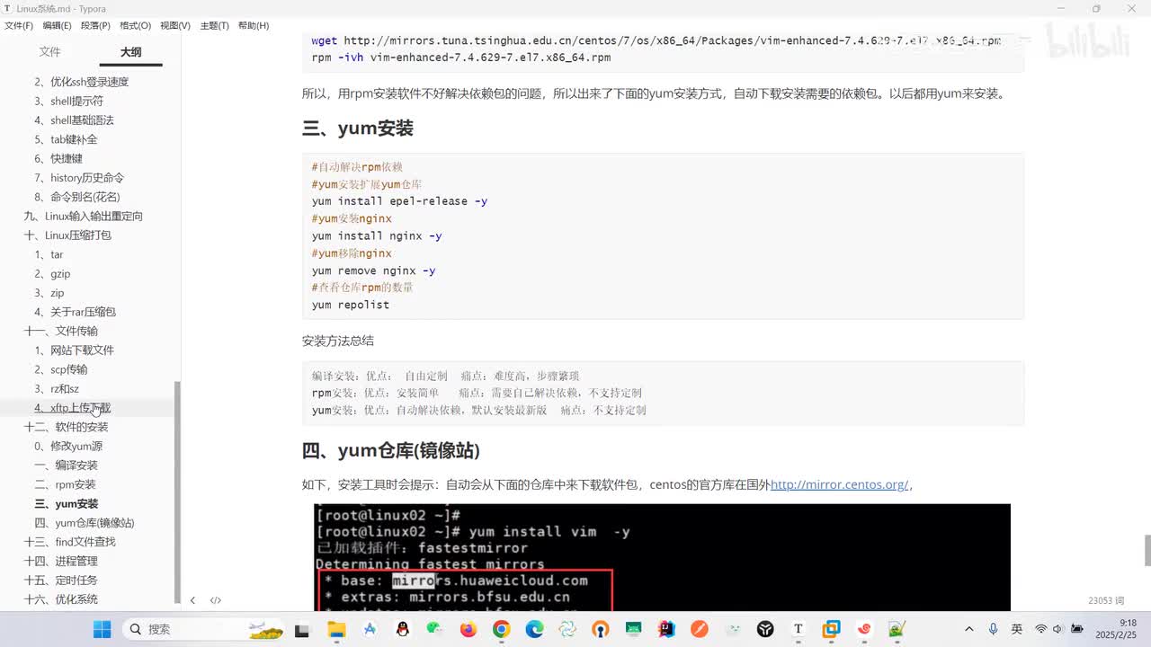 02Yum安装软件和镜像地址配置