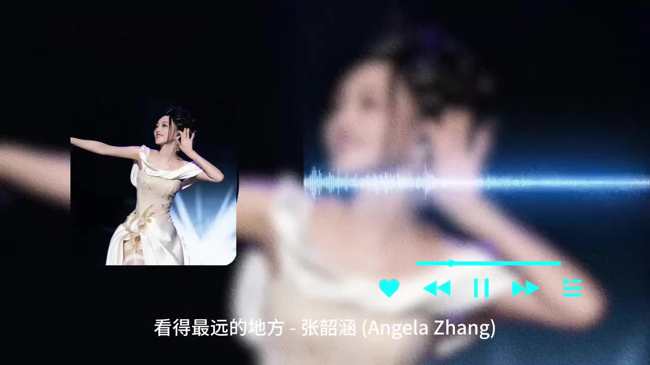 看得最远的地方 - 张韶涵