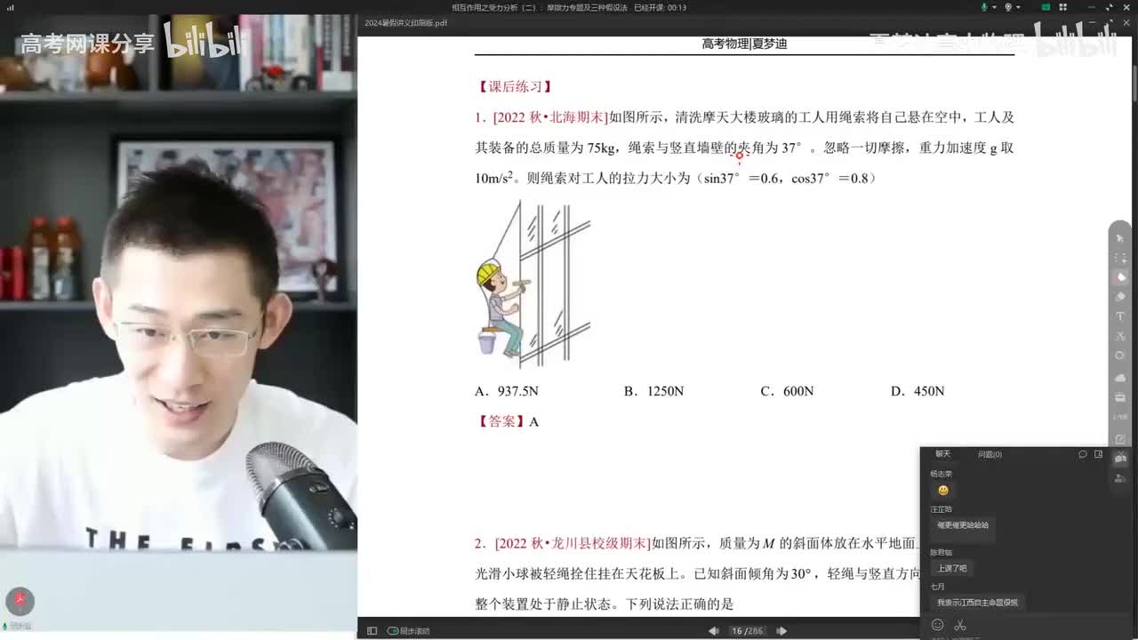 27.27.2.【暑假】相互作用-第02讲 相互作用之受力分析（二）摩擦力专题及(Av114673311554549,P27)