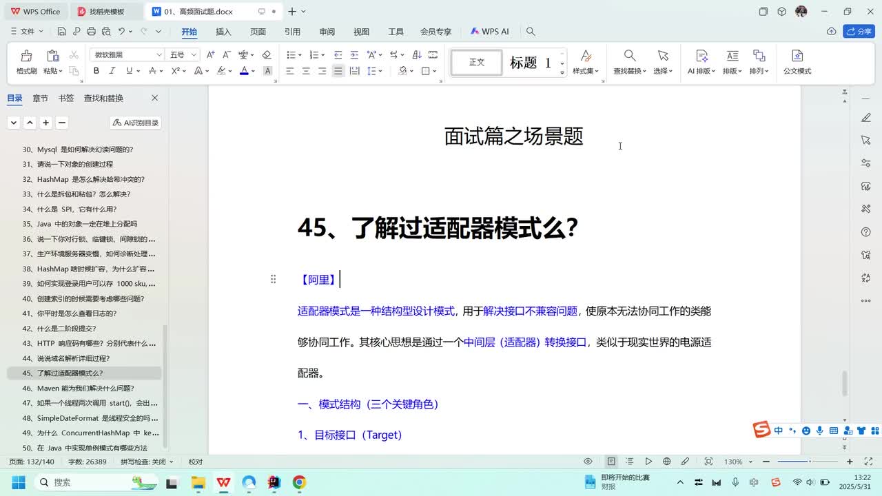 场景题-45、了解过适配器模式么？