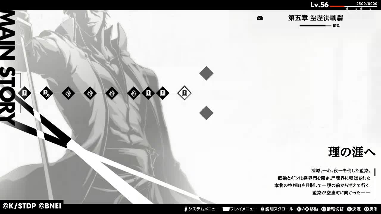 【第五章 空座決戦篇】理の涯へ