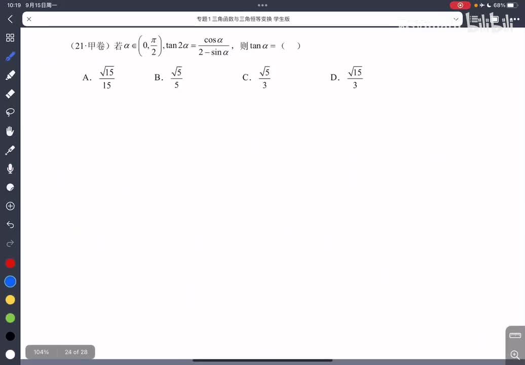 1-8二倍角公式