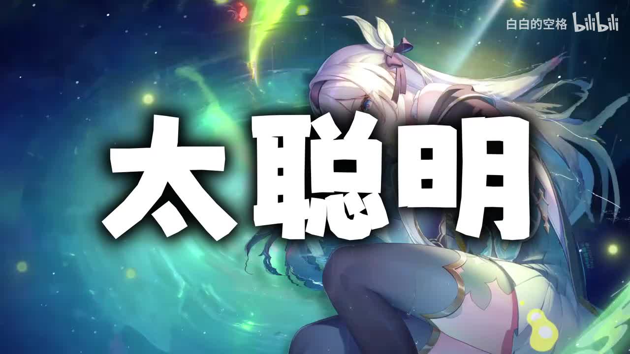 79.太聪明