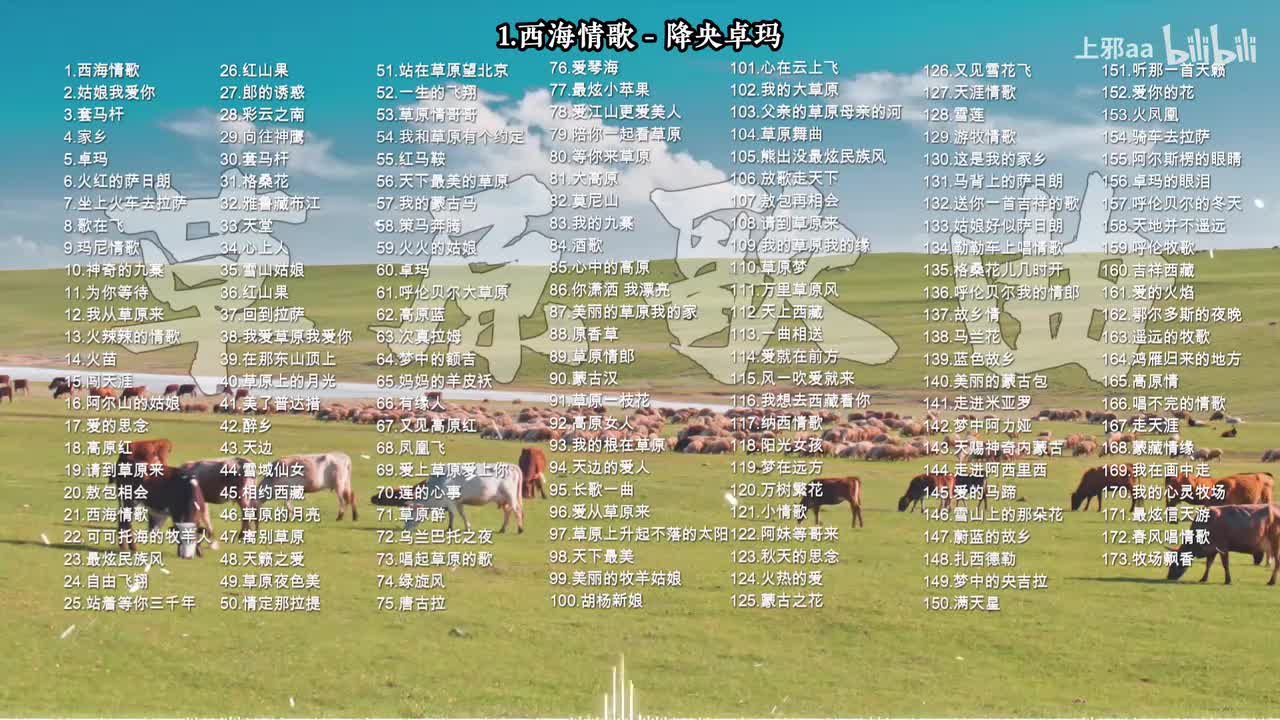 001. 西海情歌 - 降央卓玛