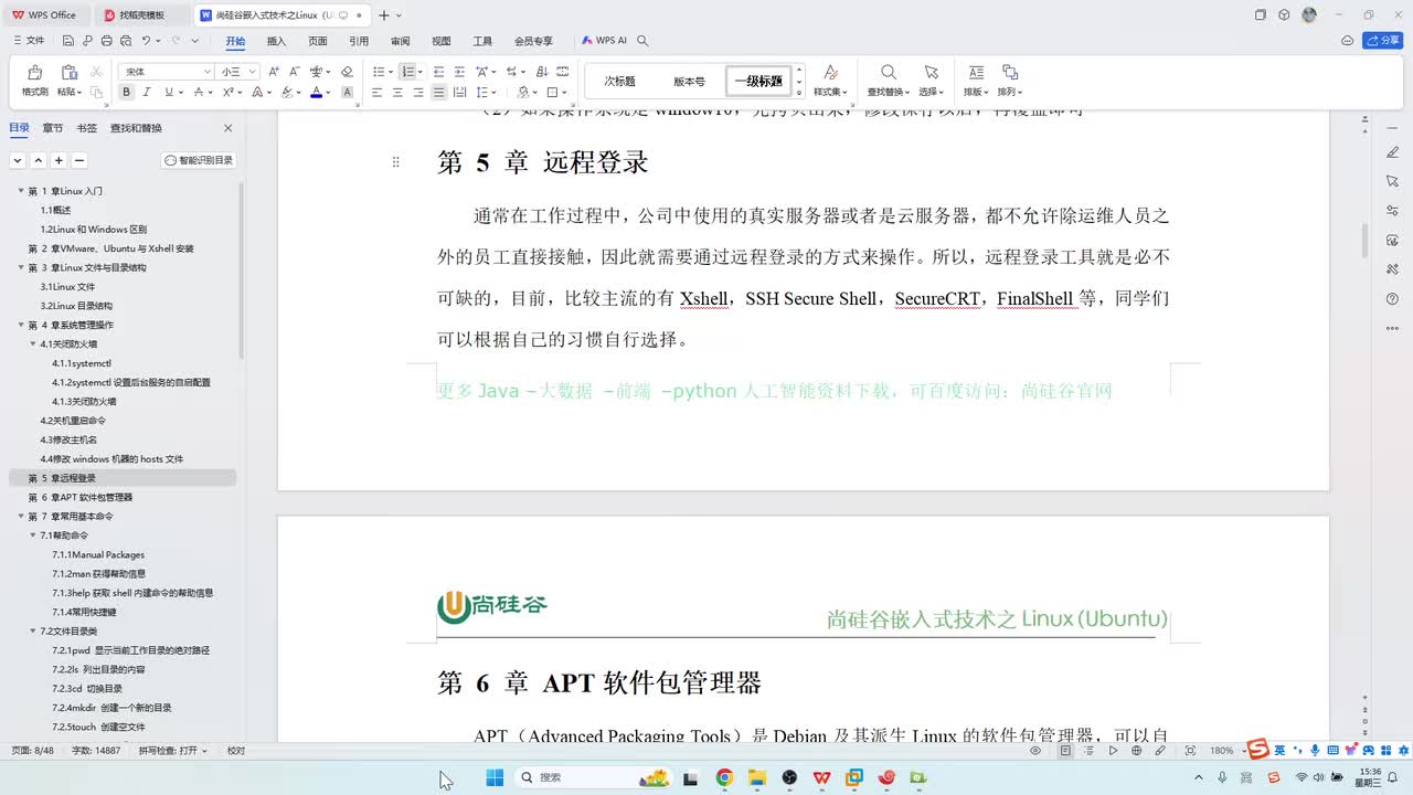 14_软件管理_apt软件包管理器