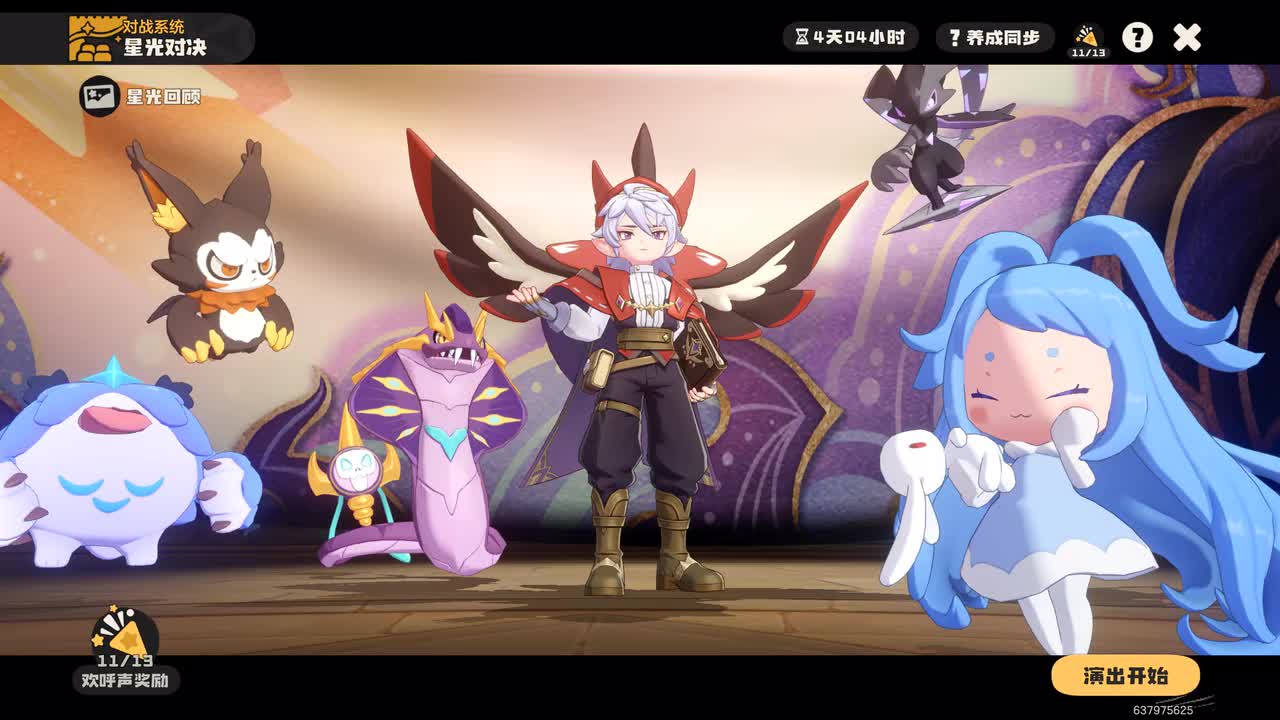 #24.1星光对决