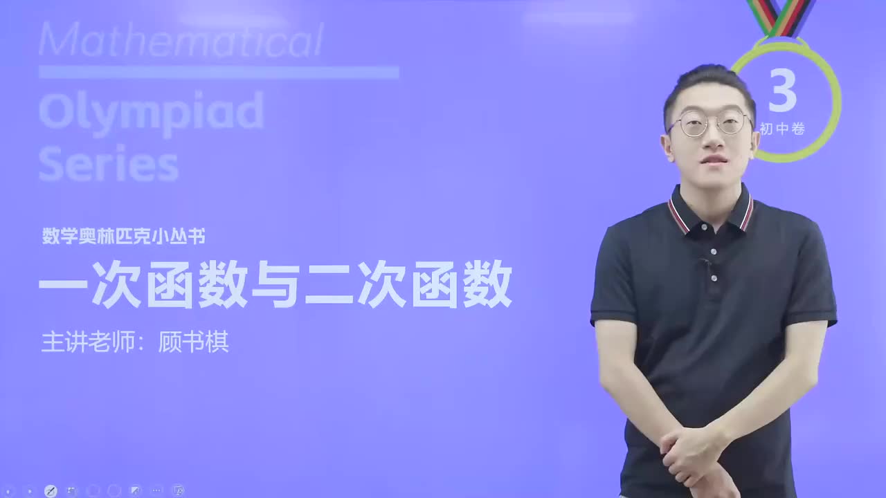 函数与一元二次方程 第1节