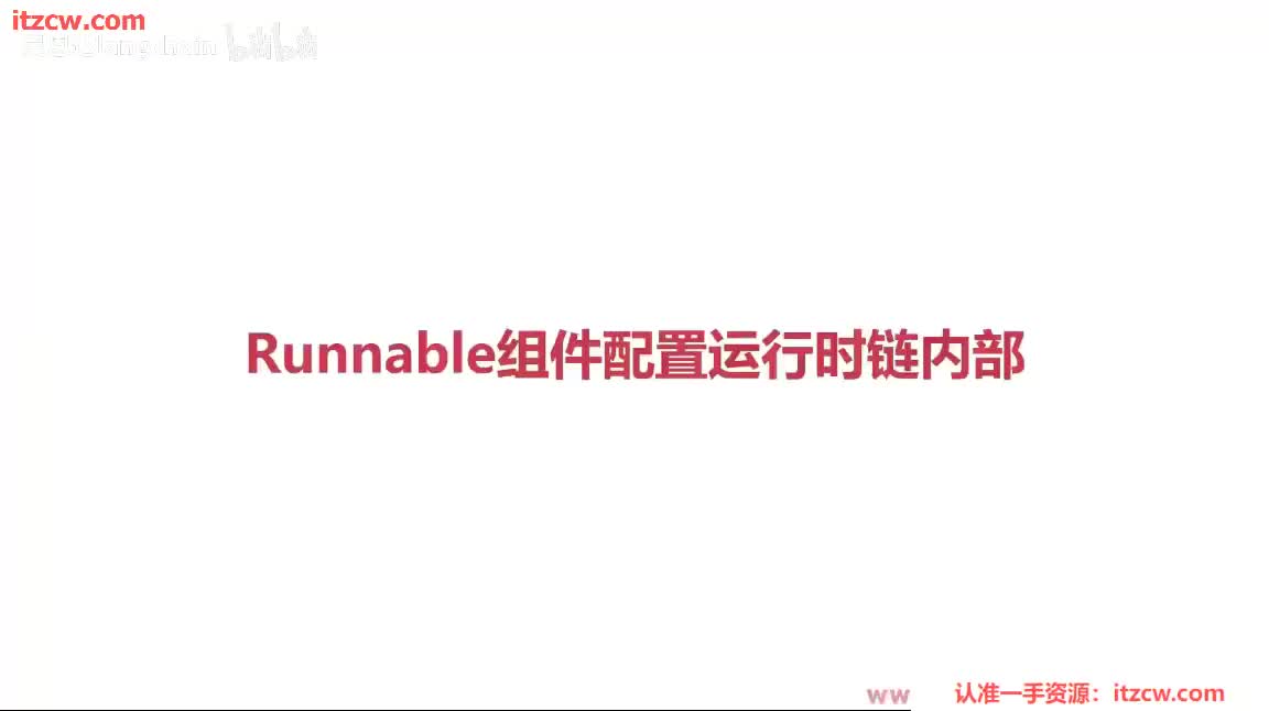 4-2-6 Runnable组件配置运行时链内部