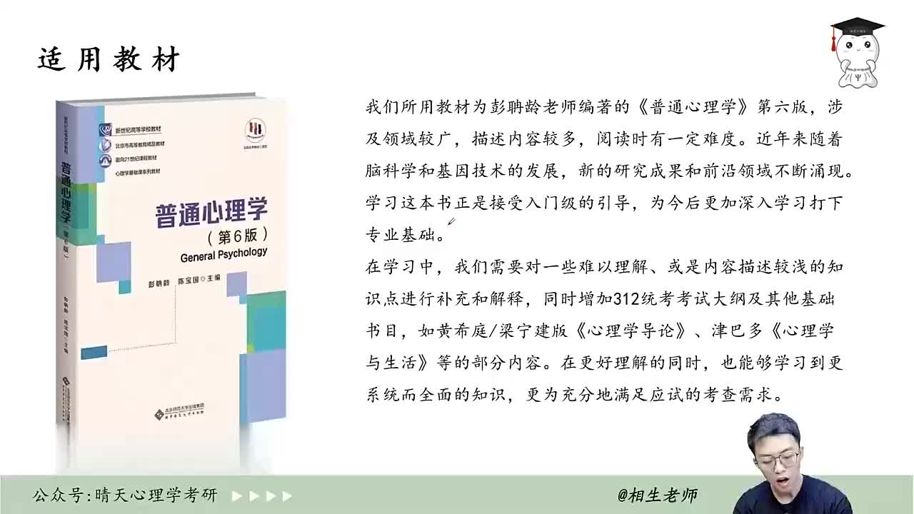 【普通心理学】02 普心框架解读