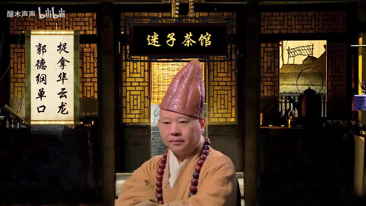 华云龙-2【济颠通神明珠还】