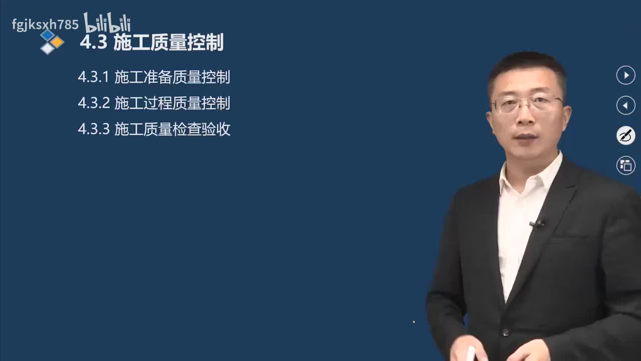 50.第4章-4.3.1-施工准备质量控制-4.3.2-施工过程质量控制