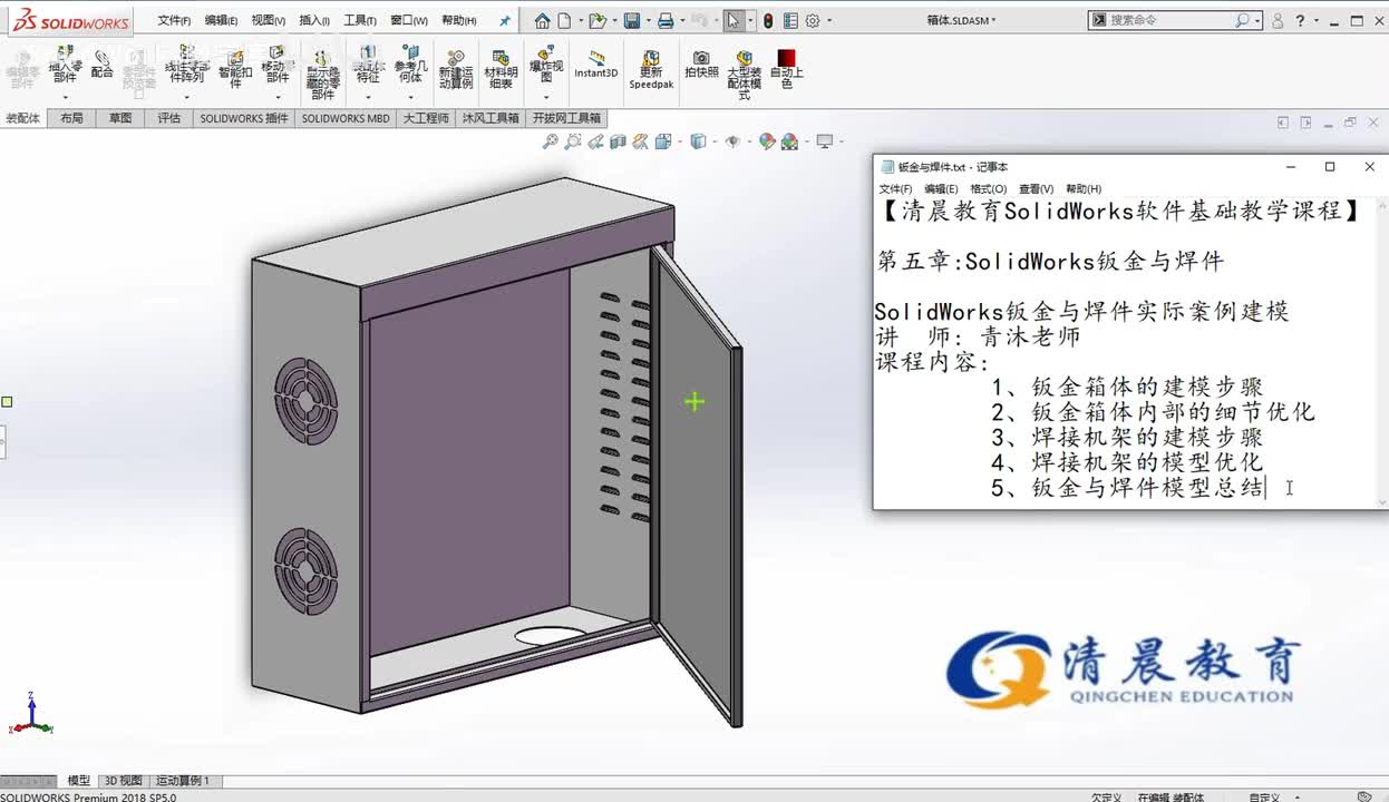 钣金焊件篇：SolidWorks钣金焊件实例讲解（1）
