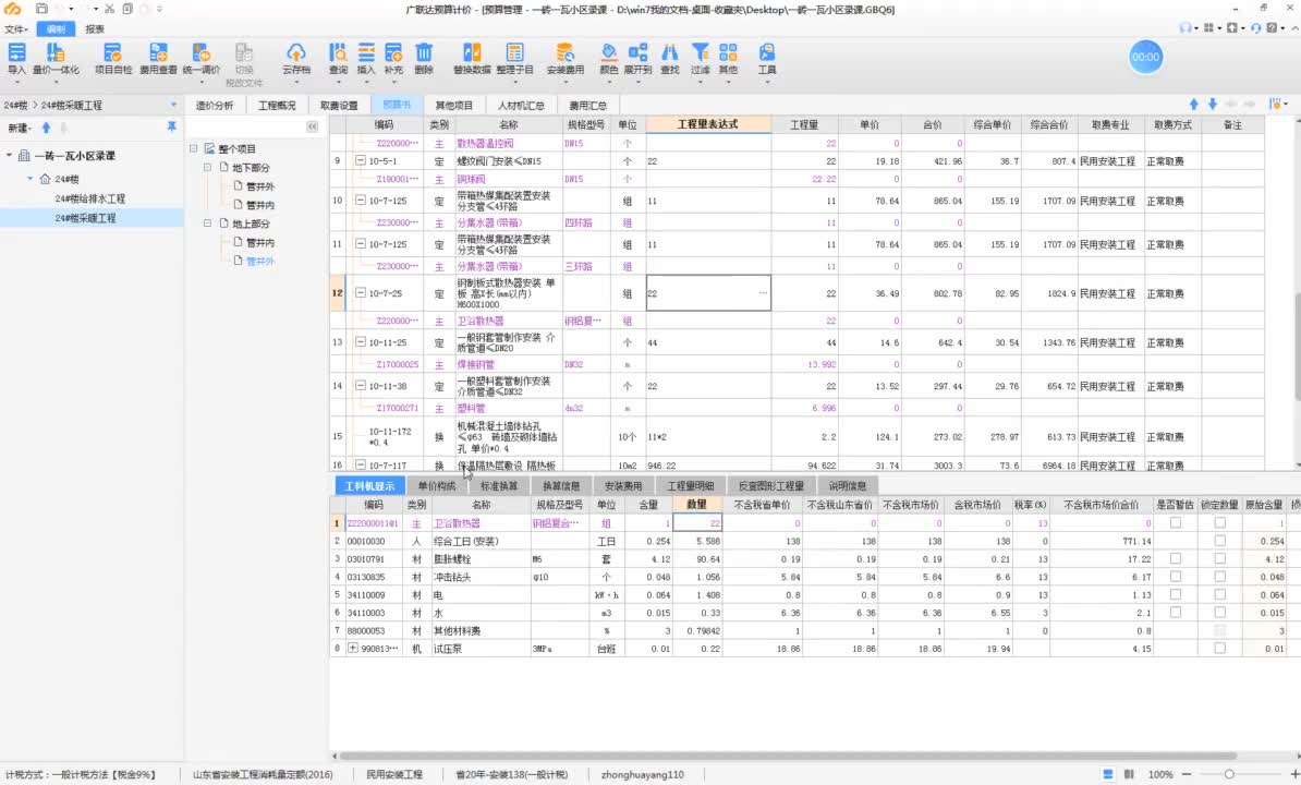 17.1-1.电气专业计价-地下管井外1