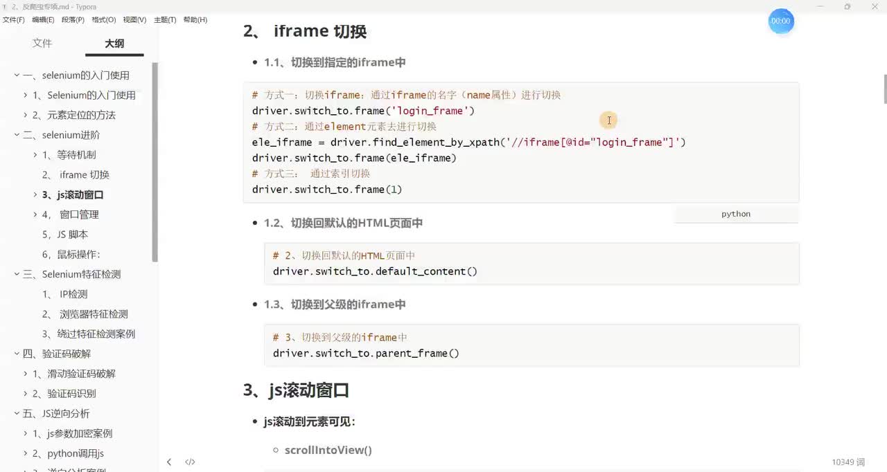 【selenium的进阶使用】selenium进阶iframe切换