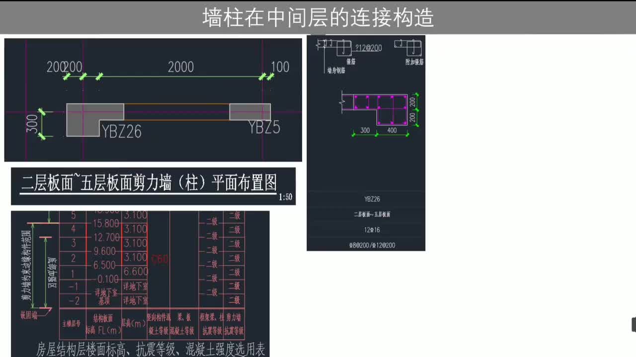 第三章：剪力墙结构篇-第三章第14节：墙柱在中间层的连接构造
