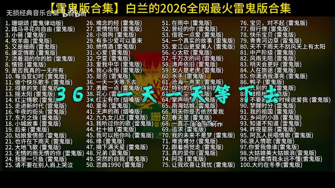 100首白兰的雷鬼版-36