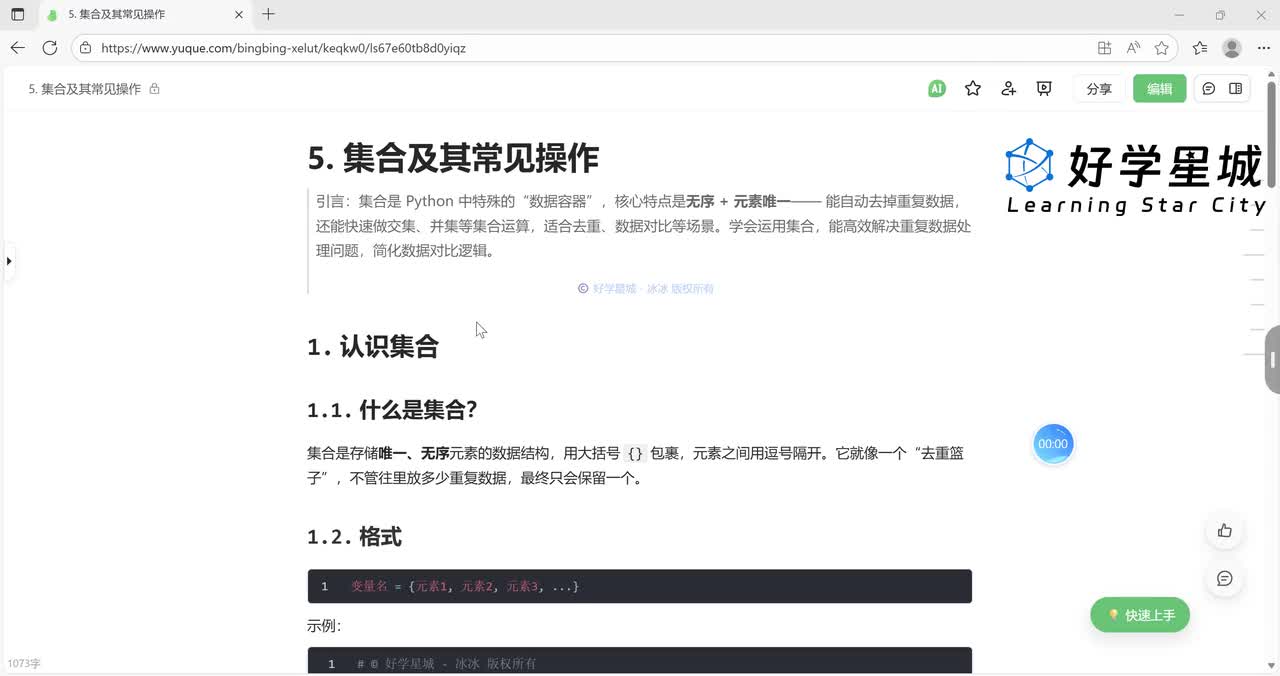 【基础篇】集合及其常见操作