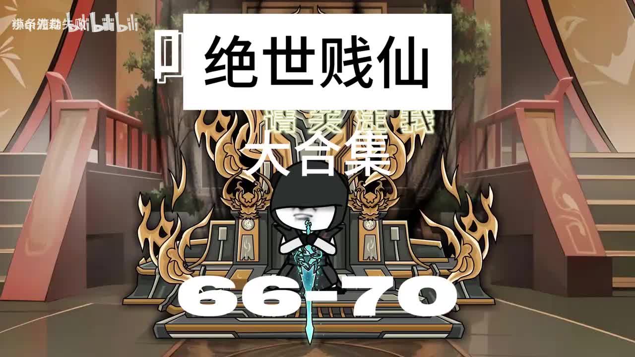 《绝世剑仙》⑤