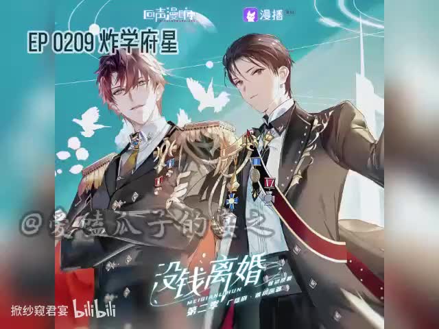 没钱离婚（第二季）9字 炸学府星