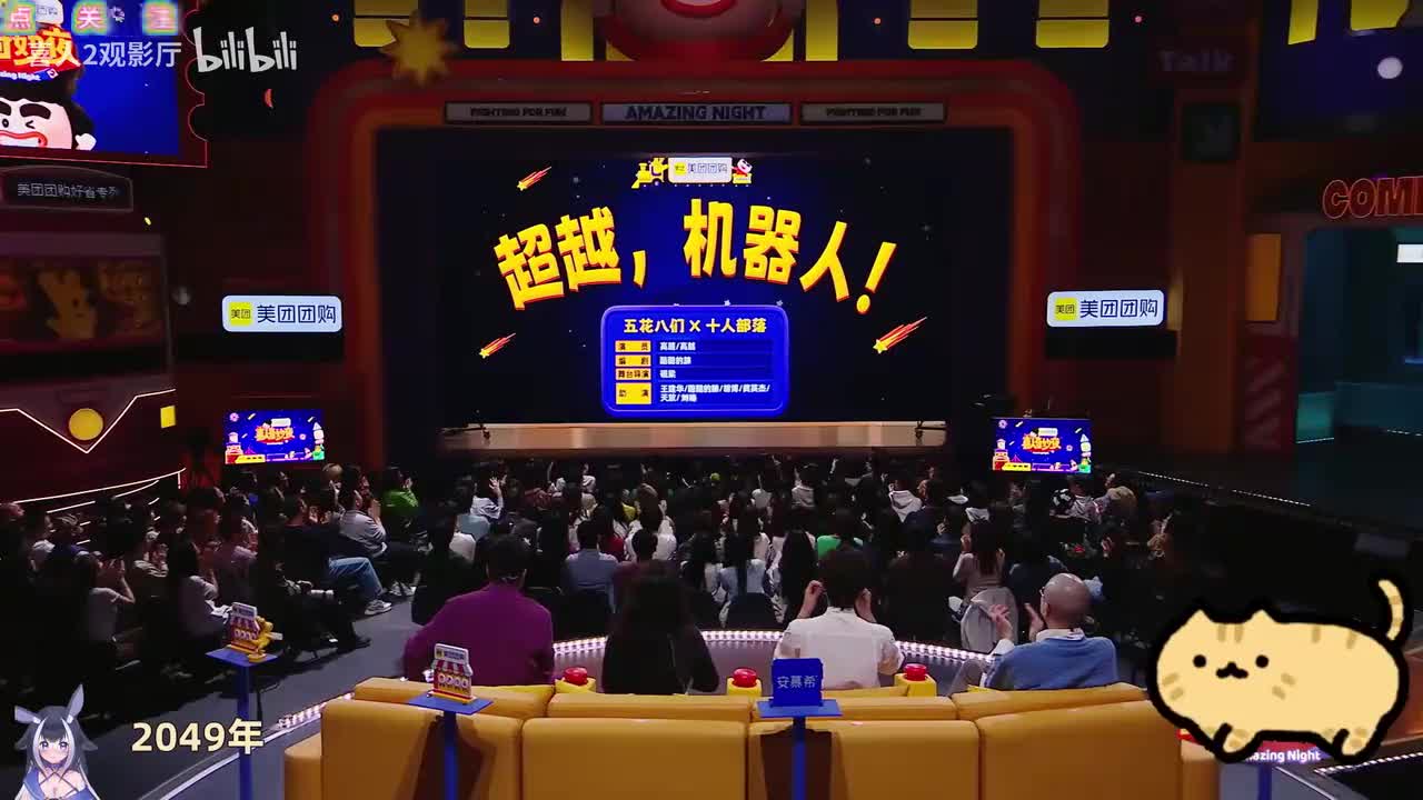 超越，机器人