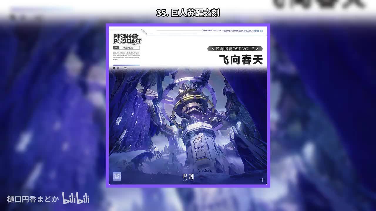 35. 巨人苏醒之刻