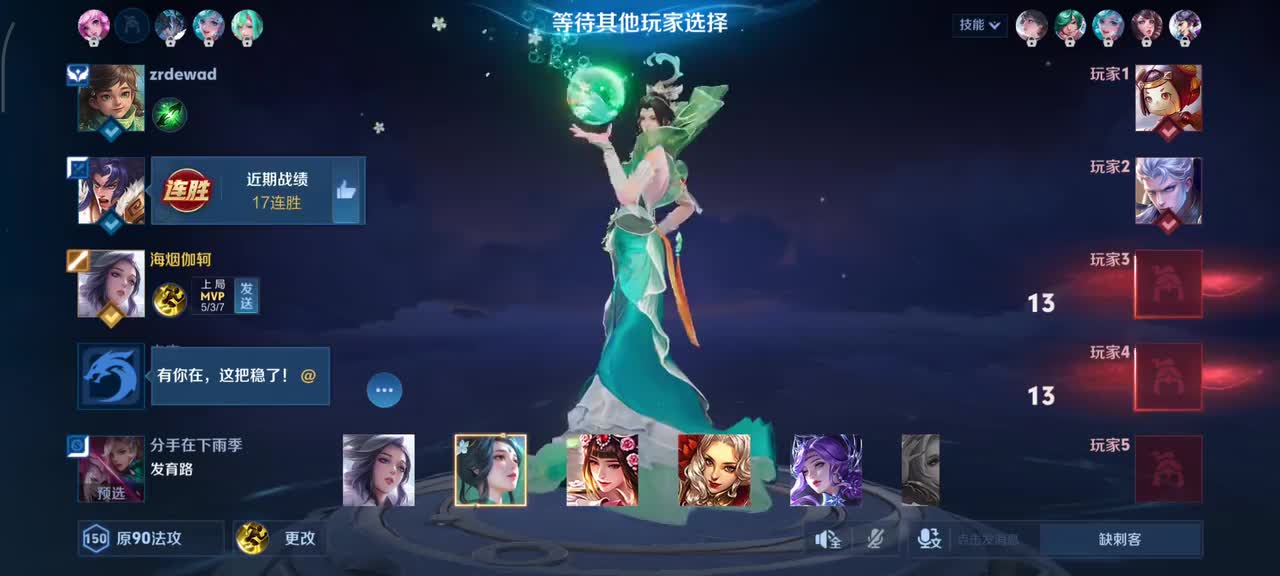 甄姬-逆浪荇歌3/0/8