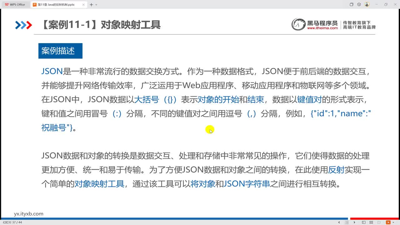 11006 【案例11-1】对象映射工具